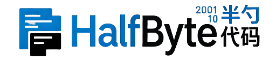 半勺代码