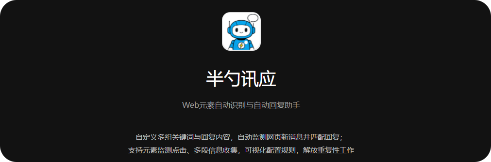 讯应--半勺代码产品